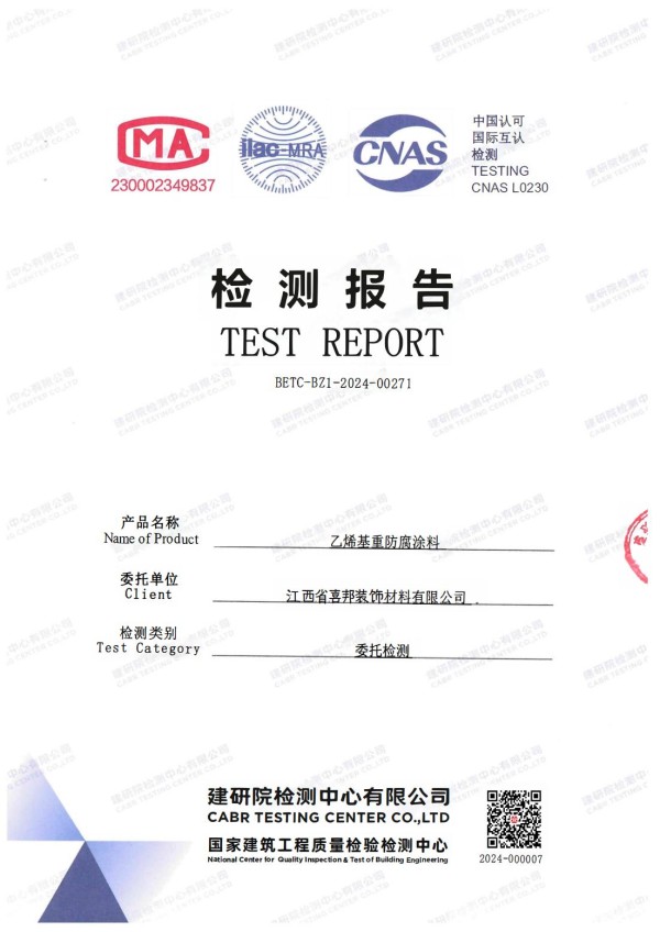 楚雄防腐公司乙烯基重防腐涂料通过国家建筑工程质量检验检测中心检测